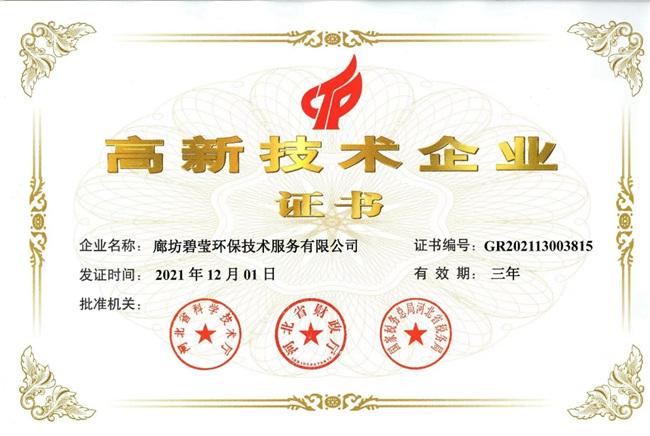 高新证书